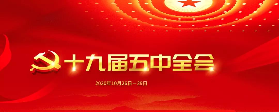 一圖讀懂十九屆五中全會(huì)公報(bào)中的美麗中國(guó)！